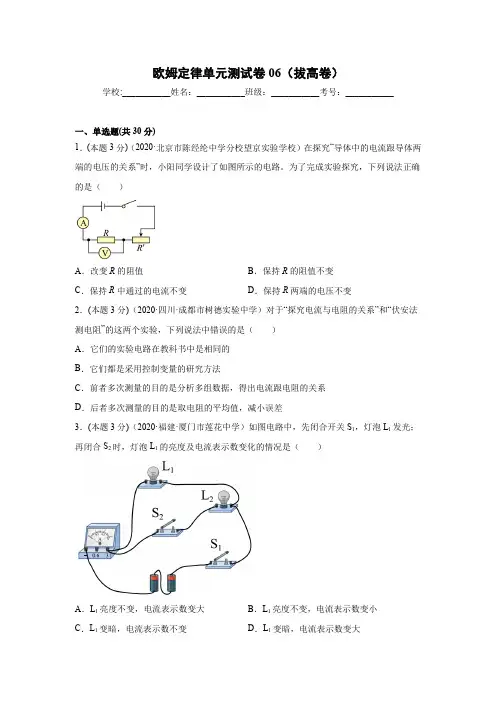 初中物理《欧姆定律》单元测试卷拔高卷