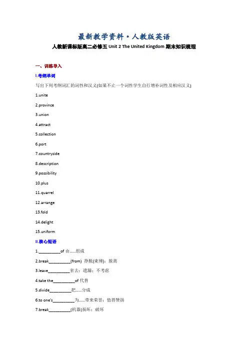 【最新】人教版英语必修五：unit 2 the united kingdom 单元讲练(含答案)