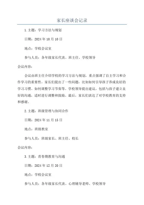 家长座谈会记录