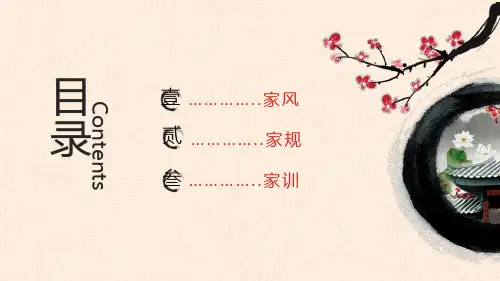 框架完整传承家风家训弘扬传统美德主题教育宣传PPT
