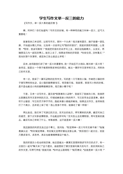 学生写作文举一反三的能力