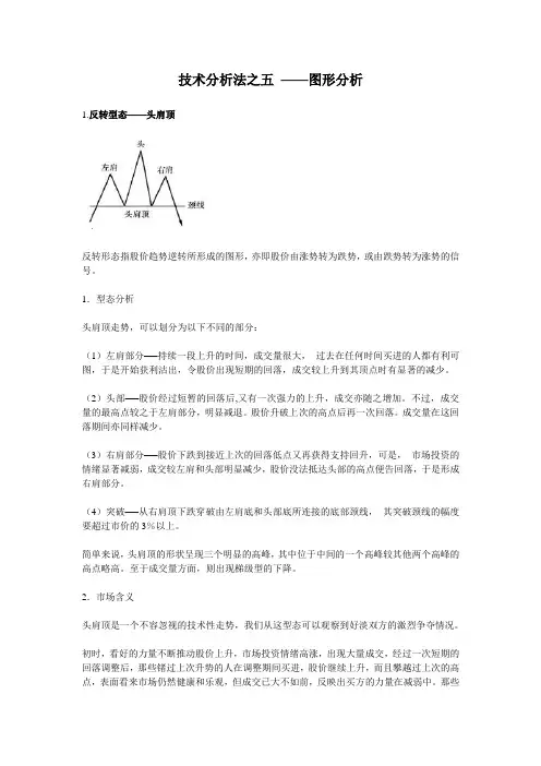 技术分析法之五--图形分析