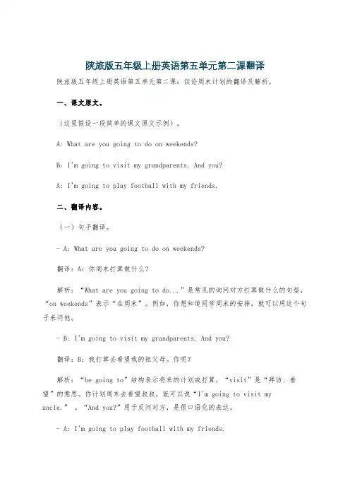 陕旅版五年级上册英语第五单元第二课翻译