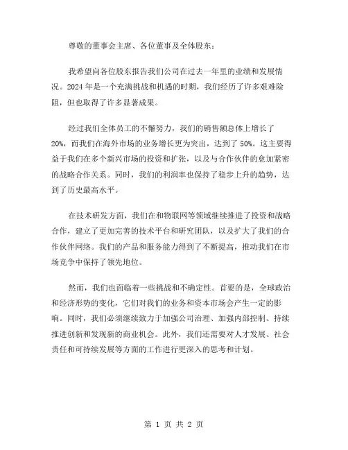 终董事长个人述职报告范文