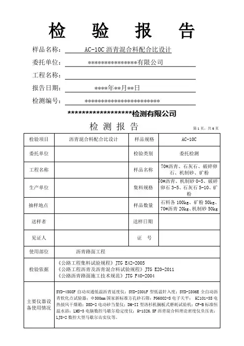 AC-10C沥青混合料配合比设计
