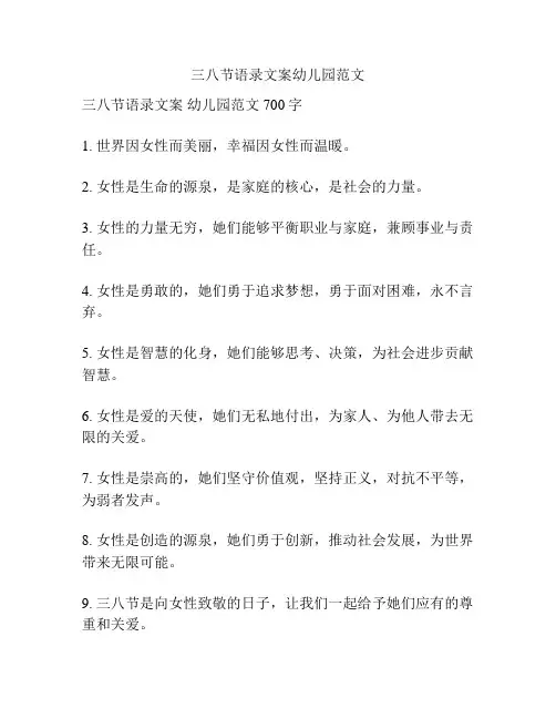 三八节语录文案幼儿园范文
