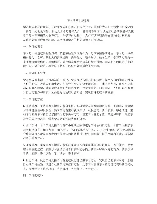 学习的知识点总结