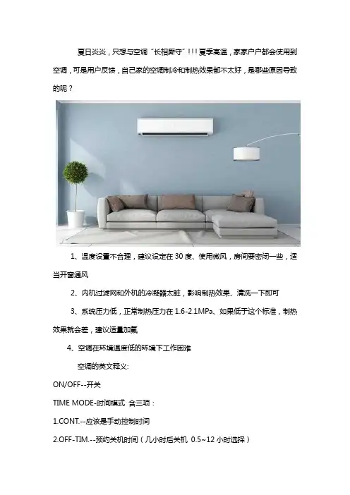 空调制冷和制热效果都不太好是什么原因