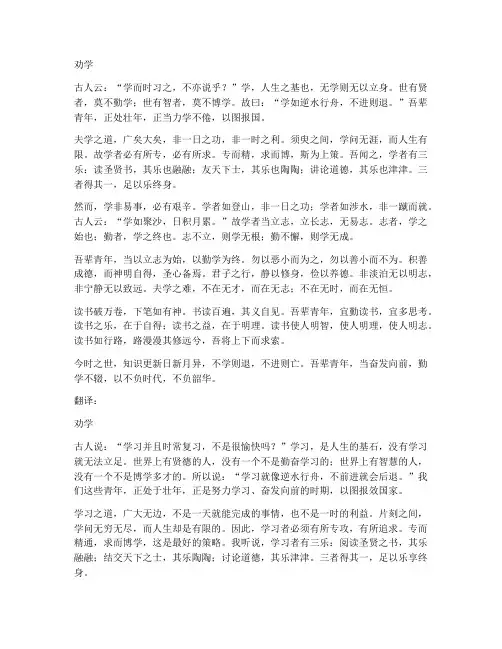 劝学原文及翻译文言文