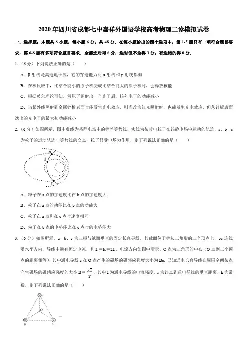 2020年四川省成都七中嘉祥外国语学校高考物理二诊模拟试卷