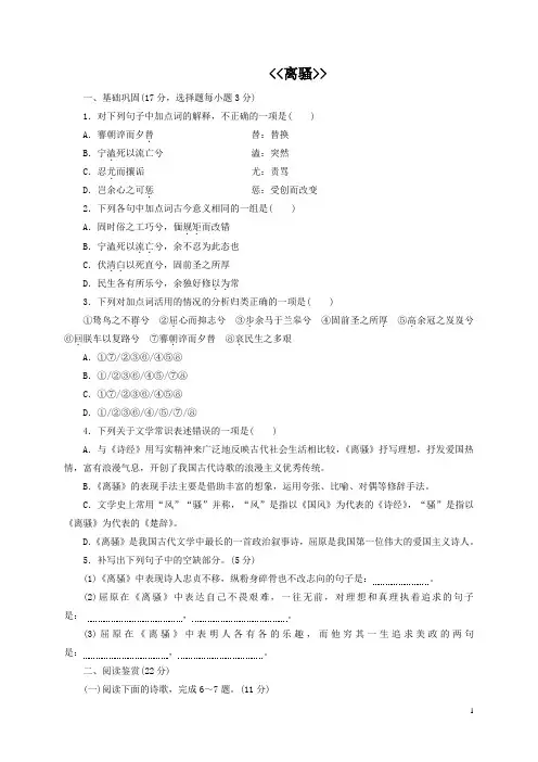 人教版必修二 第二单元 5.《离骚》同步练习