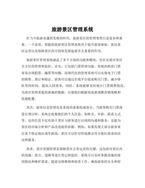 旅游景区管理系统