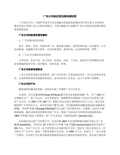 广告公司的经营范围有哪些呢