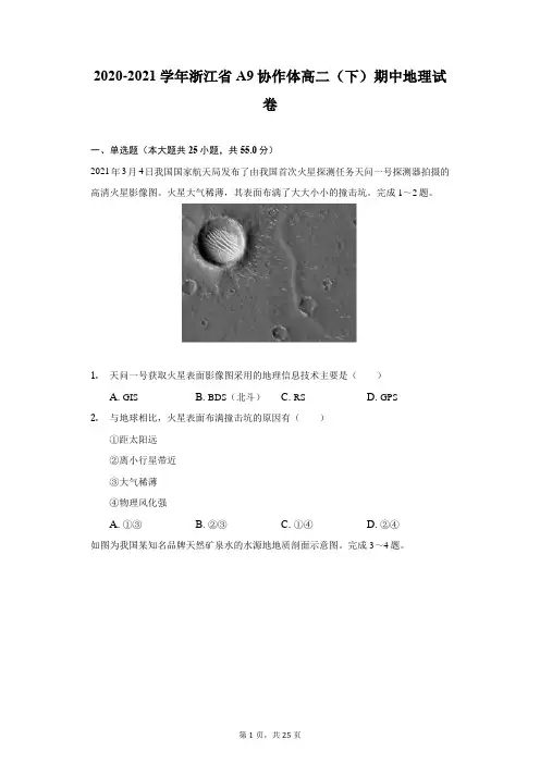 2020-2021学年浙江省A9协作体高二(下)期中地理试卷(附答案详解)