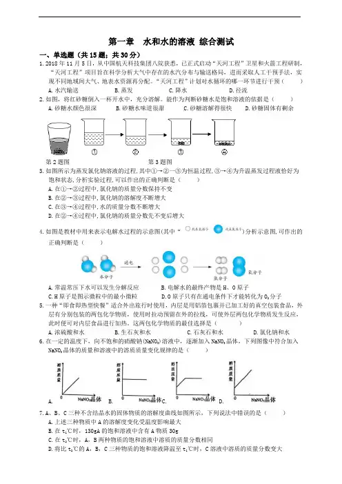 浙教版科学八年级上册第一章水和水的溶液综合测试