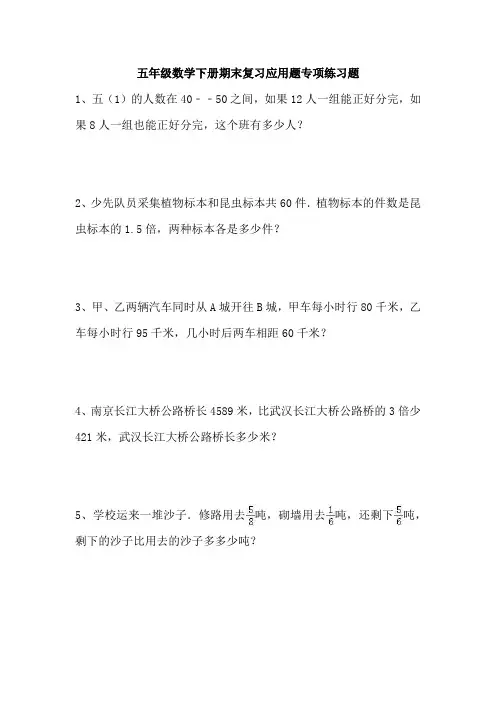 五年级数学下册期末复习应用题专项练习题