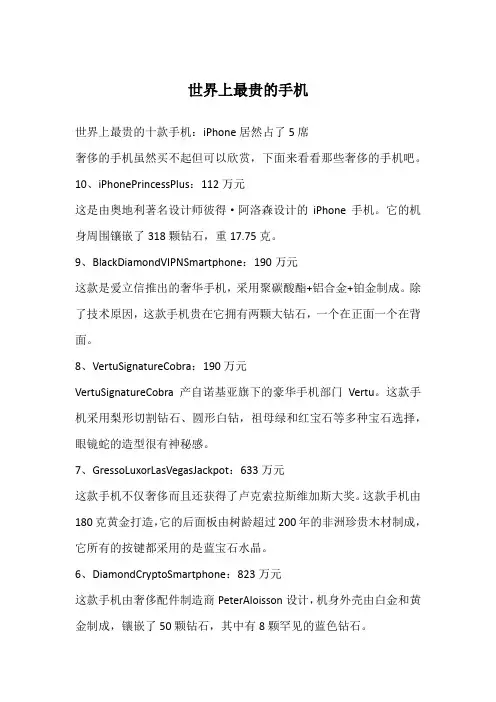 世界上最贵的手机
