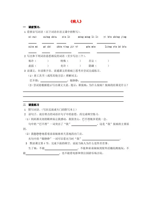 2020秋四年级语文上册《病人》同步练习(无答案) 沪教版