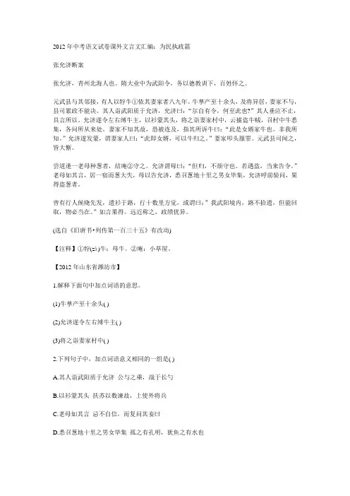 2012年中考语文试卷课外文言文汇编
