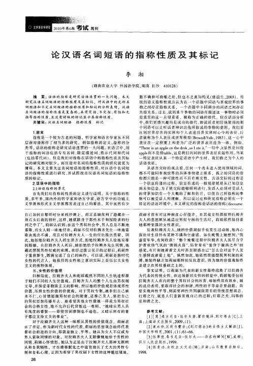 论汉语名词短语的指称性质及其标记