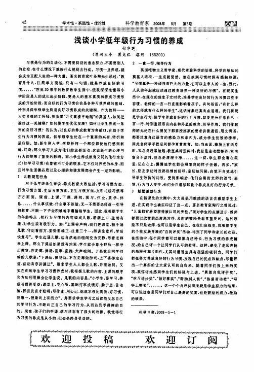 浅谈小学低年级行为习惯的养成