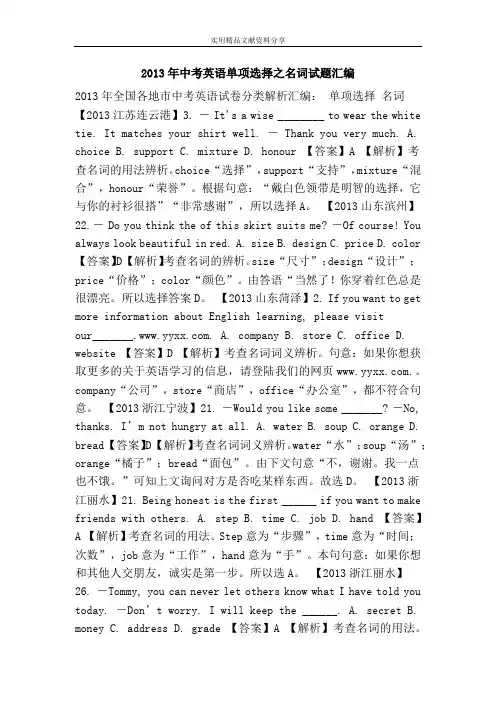 2013年中考英语单项选择之名词试题汇编