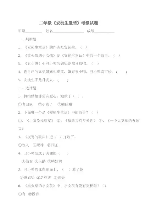 安徒生童话阅读考级试题含答案