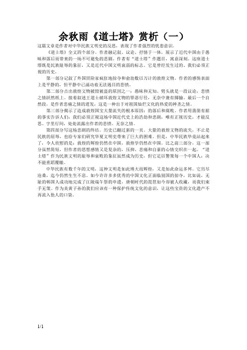 《道士塔》赏析