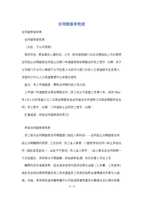 合同续签审批表