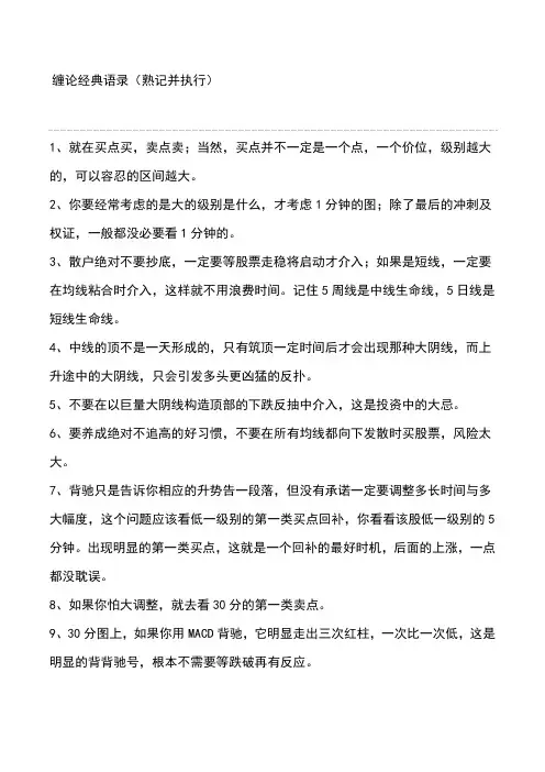 缠论经典语录