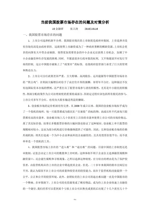 当前我国股票市场存在的问题及对策分析
