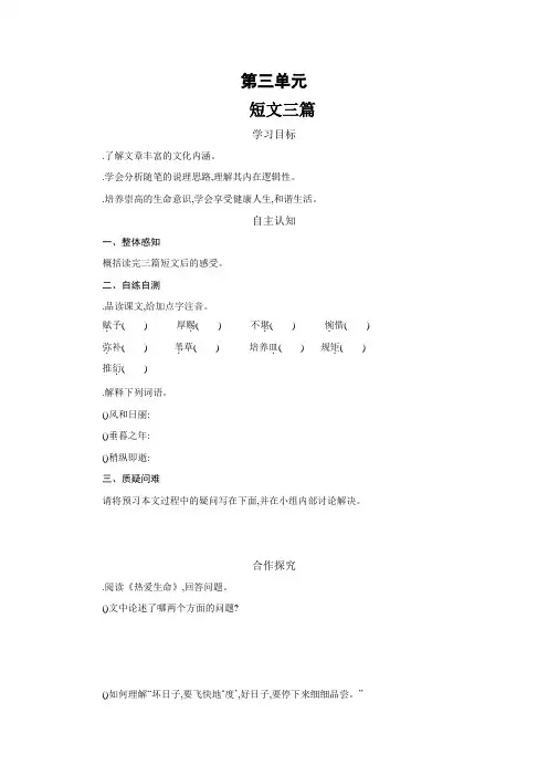 高中语文必修四学案7(22份) 人教课标版1