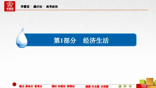 高考政治总复习  专题一 生活与消费1-5消费及其类型