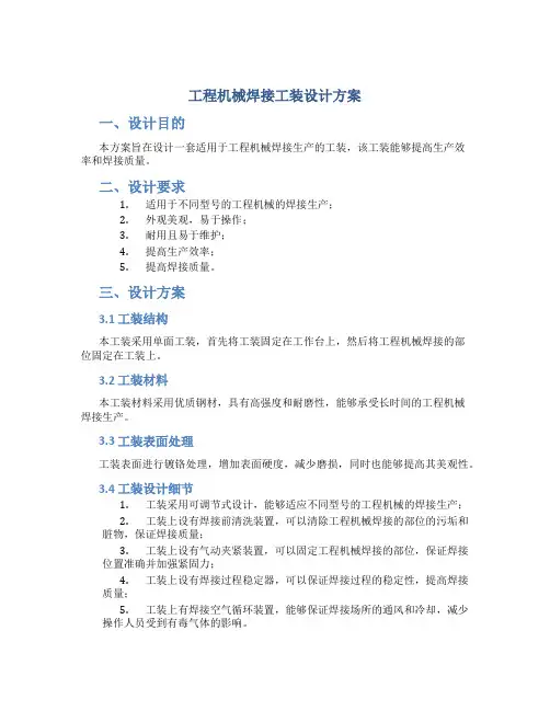 工程机械焊接工装设计方案