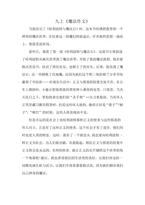 九上《魔法作文》
