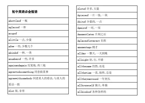初中中考英语必会英语短语和固定搭配