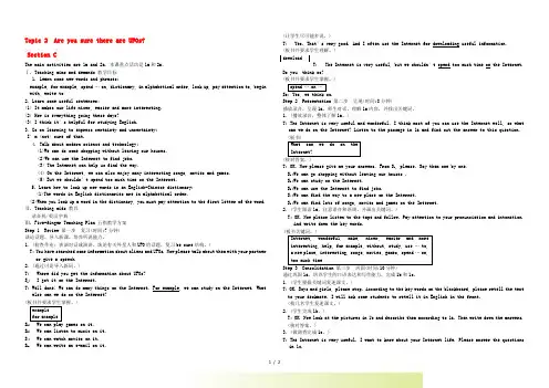八年级英语上册 Unit 4《Our World》Topic 2 Section C 教案 仁爱版
