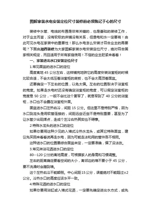 图解家装水电安装定位尺寸装修前必须熟记于心的尺寸