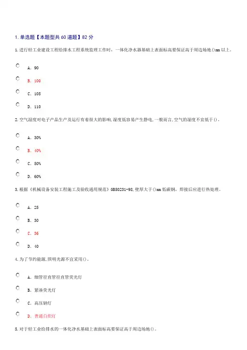 2016监理工程师(机电安装工程)延续注册考试题与答案(82分)