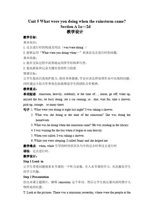 初中英语_What were you doing when the rainstorm came教学设计学情分析教材分析课后反思
