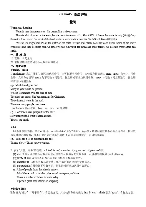 初中英语 译林牛津七年级下学期7B Unit5 语法讲解量词讲义(含练习及答案)