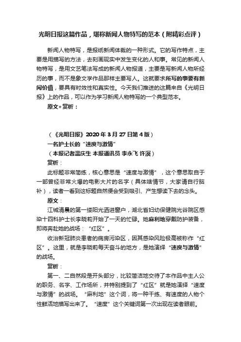 光明日报这篇作品，堪称新闻人物特写的范本（附精彩点评）