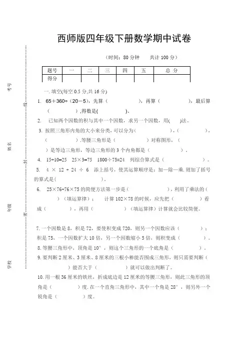 西师版四年级下册数学期中试卷及答案
