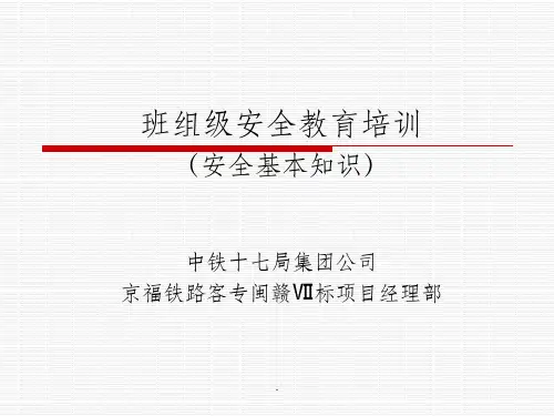 三级安全教育培训(三级-安全基本知识)ppt课件