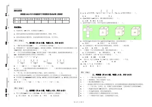 浙教版2019年六年级数学下学期期末考试试卷 附解析
