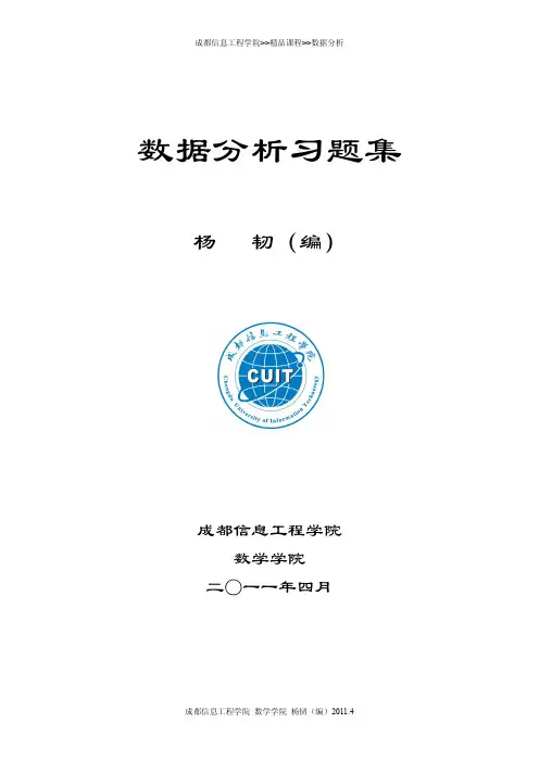 数据分析习题集