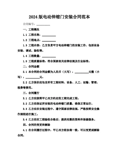2024版电动伸缩门安装合同范本