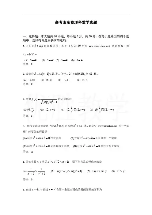 全国高考山东省数学(理)试卷及答案【精校版】