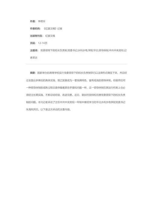 坚持和完善党委领导下的校长负责制——访华北水利水电学院党委书记朱海风