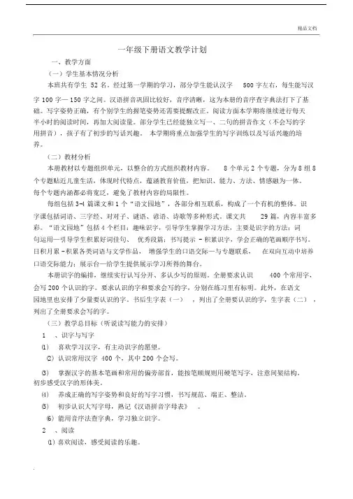 2018部编版本小学一年级的下册的语文教学计划规划方案及进度表.doc